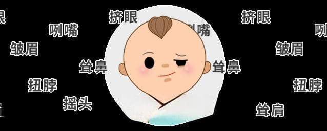 孩子频繁眨眼耸肩？当心是抽动症，中医这样治