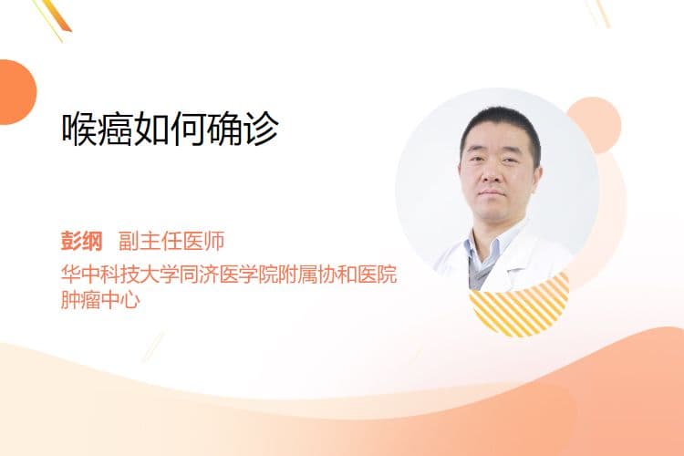 喉癌如何确诊