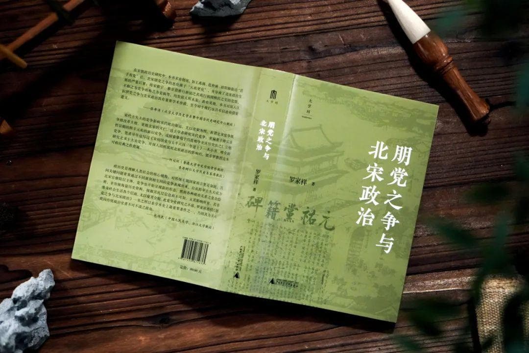 罗家祥：“君子有党”论产生的历史原因