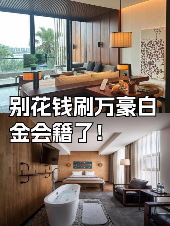 聪明旅行者省钱秘籍：高效利用酒店会籍优享顶级特权