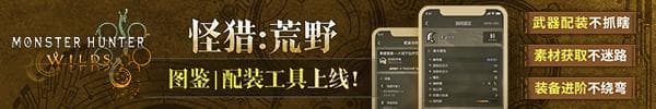 《怪物猎人荒野》操虫棍招式操作与连招教学 操虫棍怎么玩