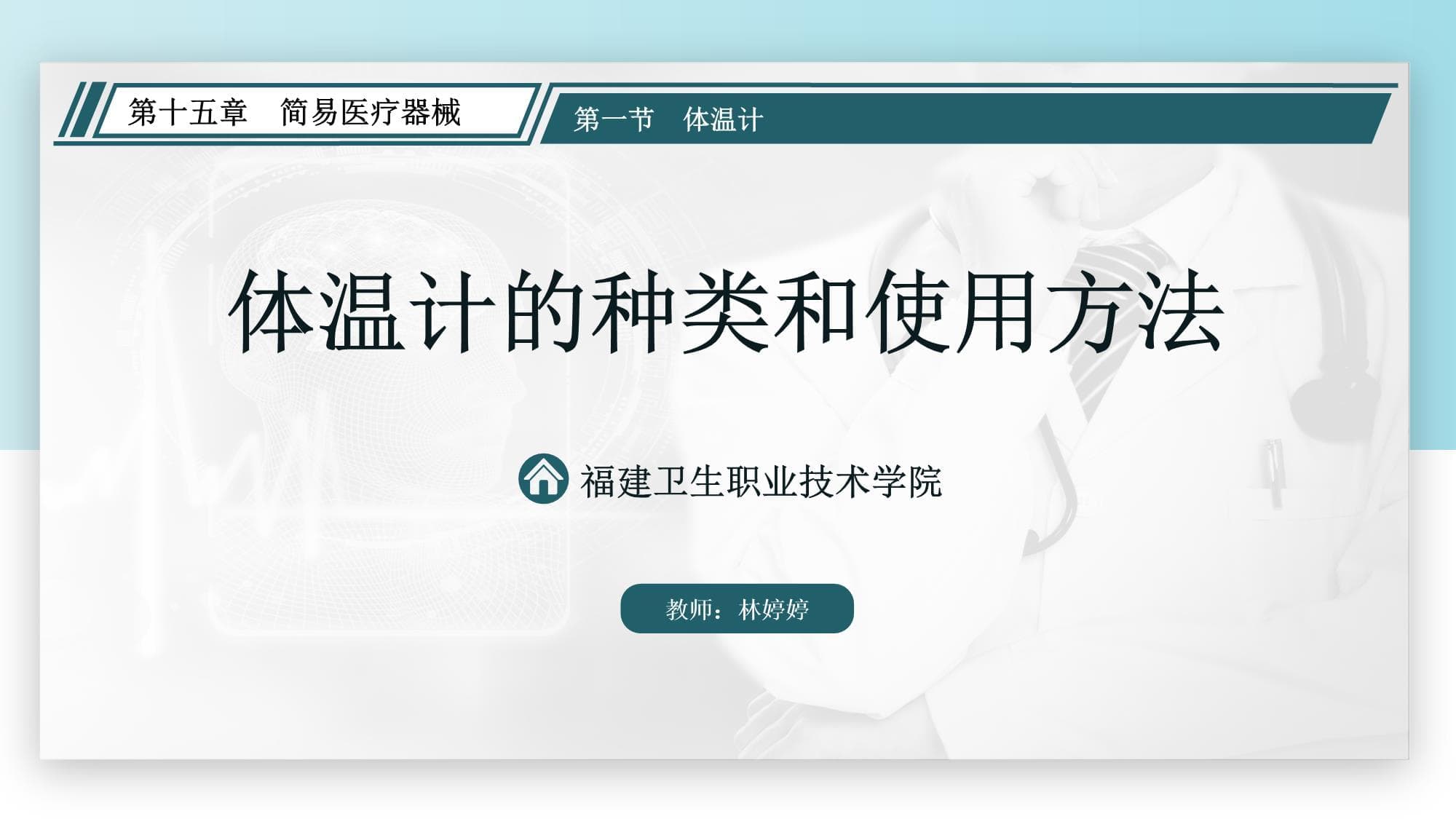 体温计的种类和使用方法