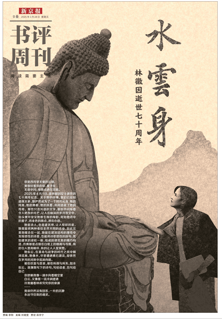 她是诗人，也是建筑师：林徽因与营造学社的川滇之旅