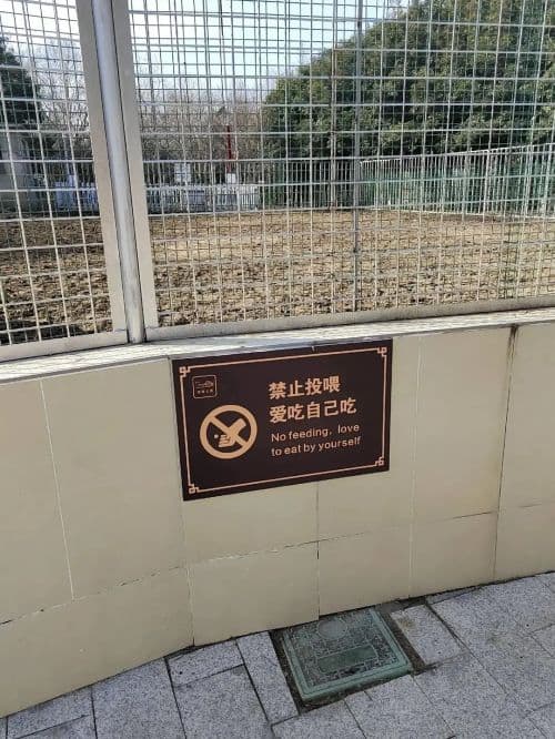“投喂，财运-1”，安徽一动物园禁止投喂告示牌引关注，园方回应
