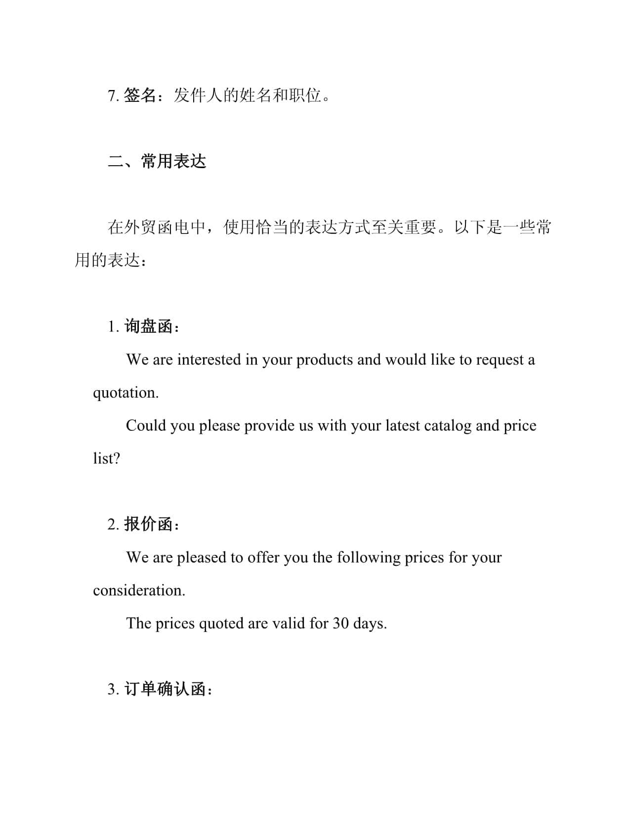 外贸函电英语范文：格式、表达与案例分析