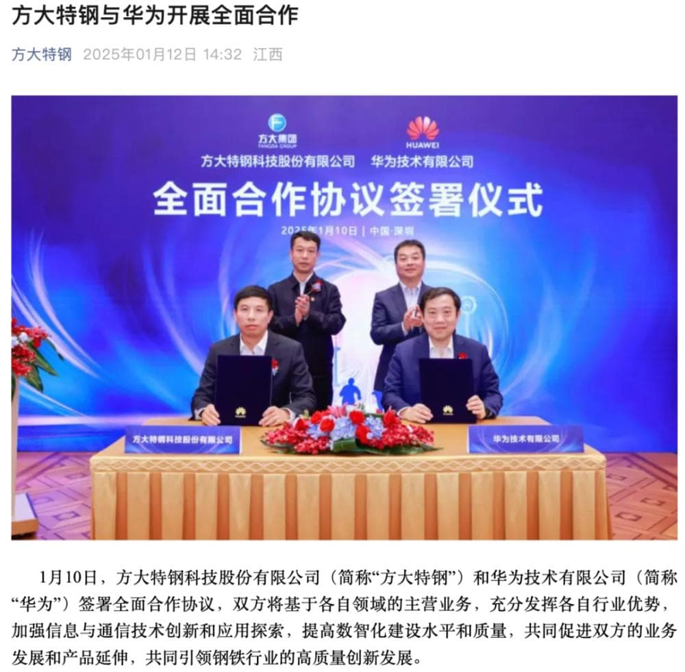 华为大动作！与两家A股公司签署战略合作协议