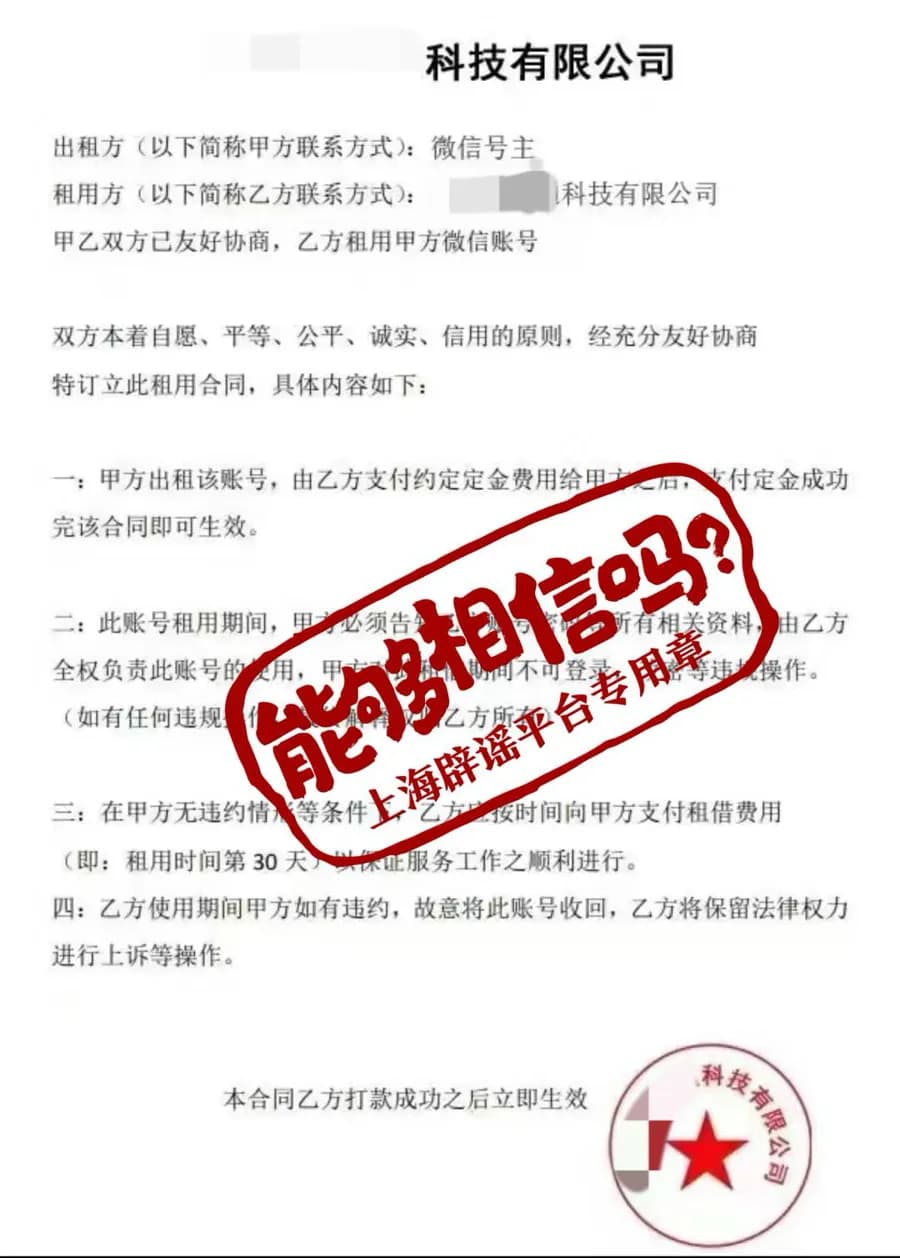 闲置微信号一天能赚100元？很多人上当，真相是...