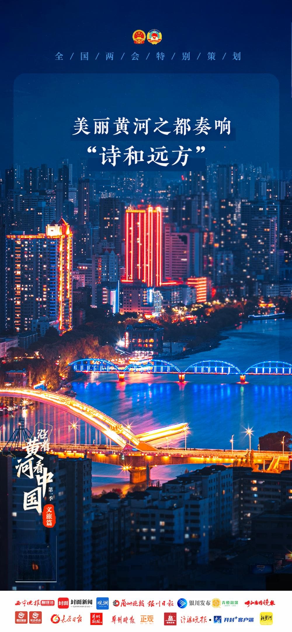 【沿着黄河看中国·文旅篇】美丽兰州奏响“诗和远方”的优美乐章