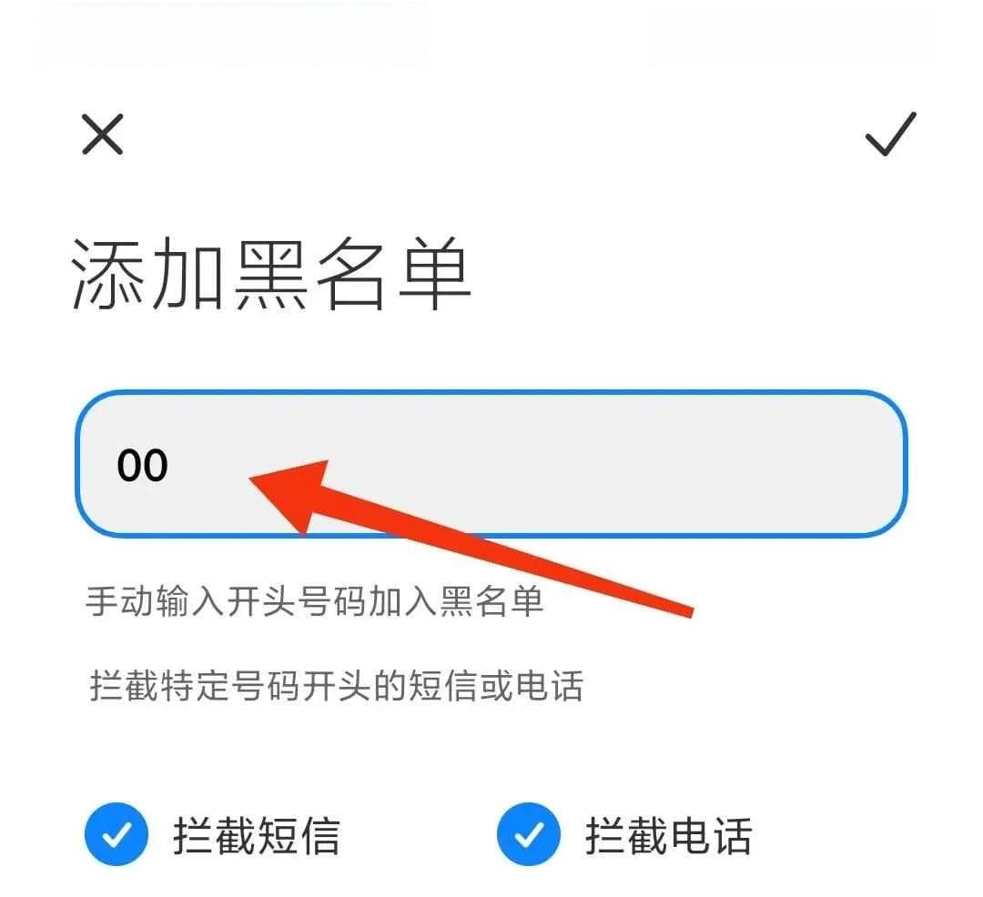 一键屏蔽骚扰电话，小米手机这样设置最有效