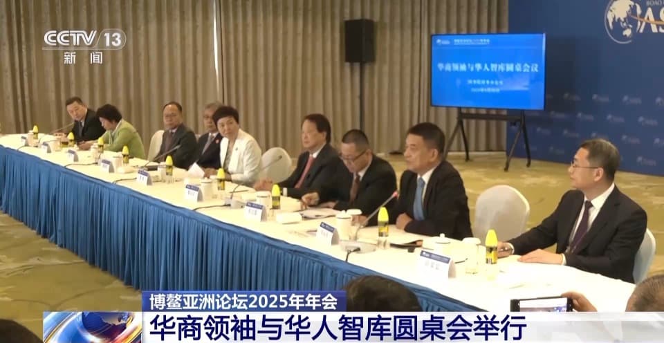 华商如何助力中国式现代化发展 博鳌这场圆桌会议探讨