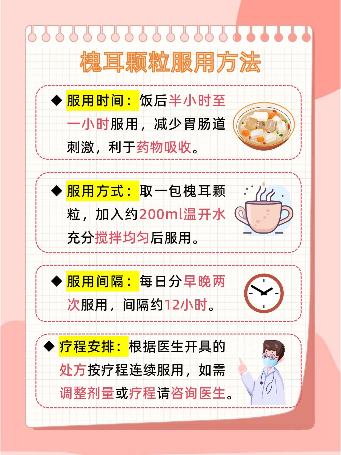 槐耳颗粒服用攻略：科学方法与注意事项