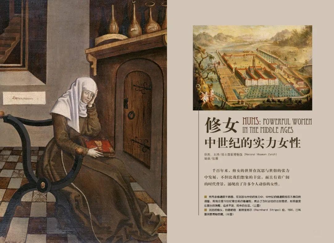 中世纪修女：超越世俗的女性力量