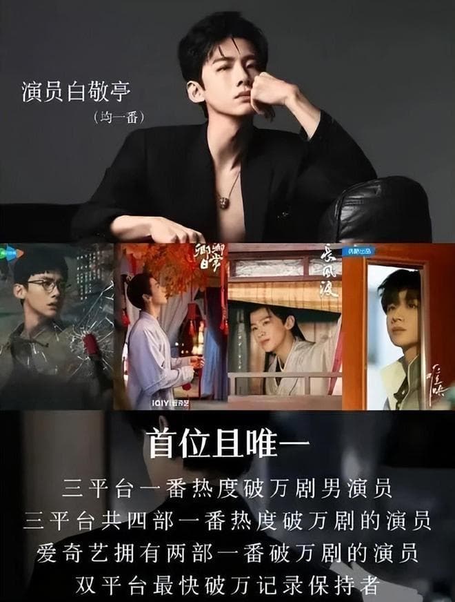 白敬亭《难哄》再创佳绩，十年演艺路见证实力派成长