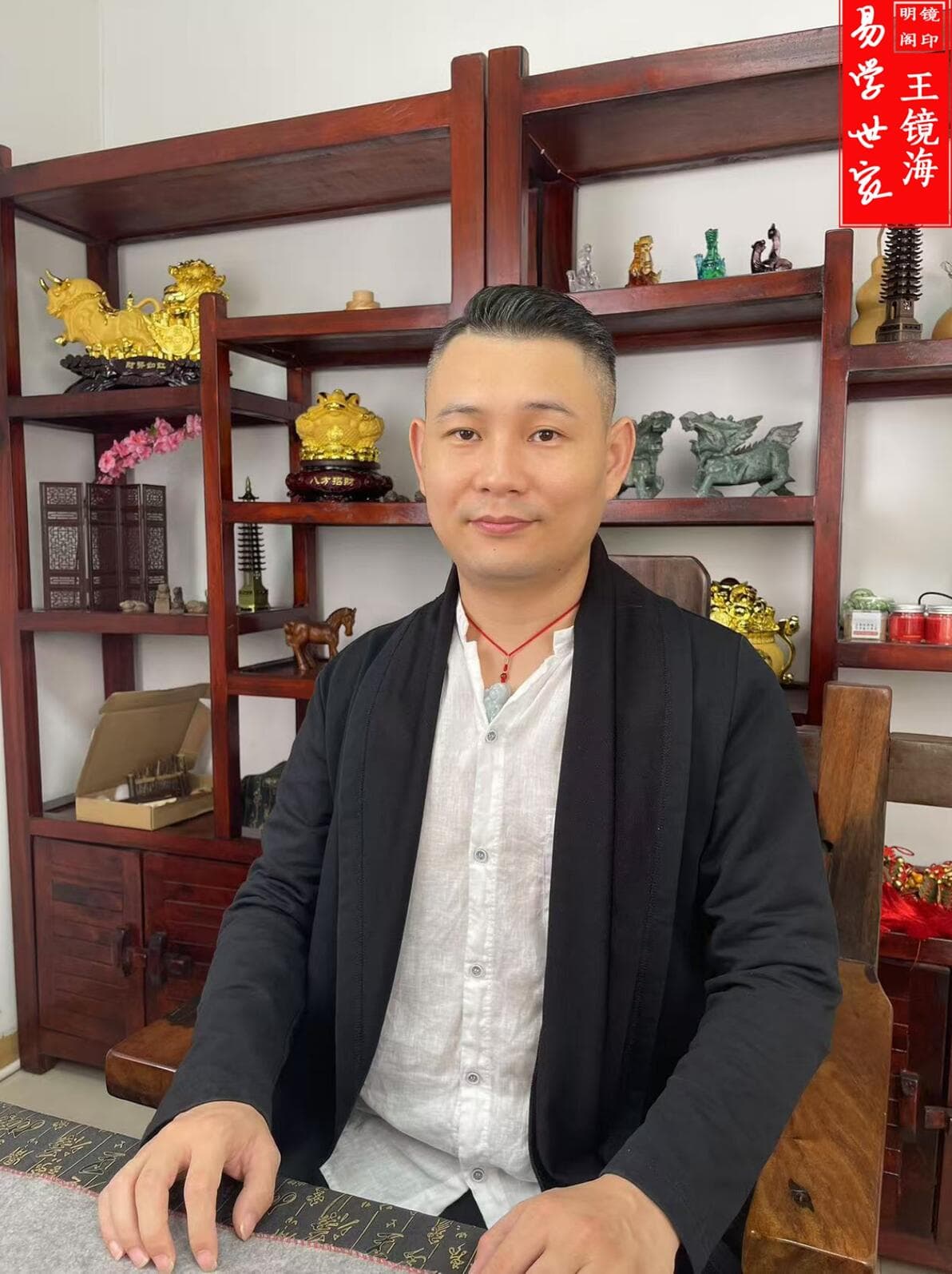 易学起名大师王镜海的独特理论与方法体系