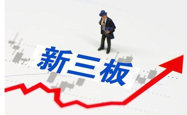 新三板上市条件，一文解析新三板上市条件