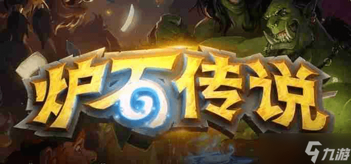炉石传说荒野之神机制是什么 荒野之神机制介绍