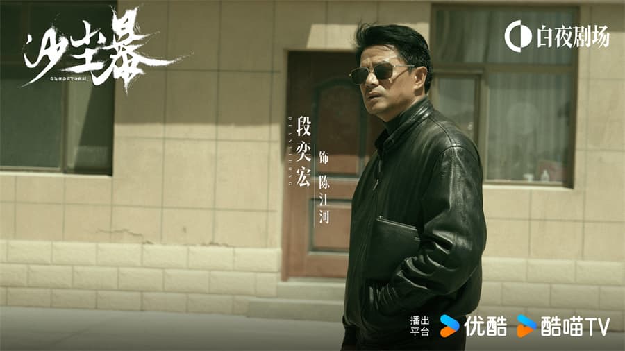 国产悬疑剧新标杆，《沙尘暴》以风沙为名探讨人性深度