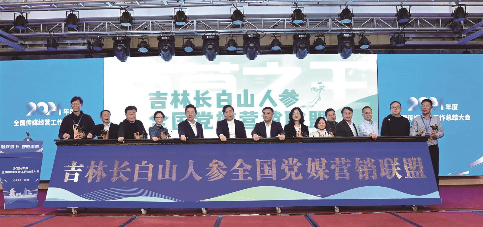 党媒联动说人参 | “参媒融合”大有可为：吉林长白山人参品牌营销的党媒创新实践