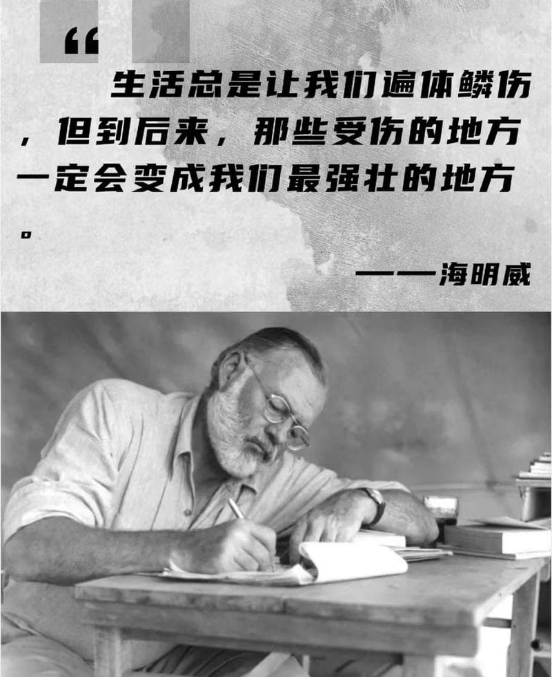 海明威名言原文(大全五篇)
