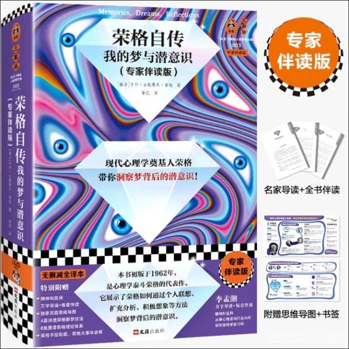梦境解码：荣格如何揭秘你的潜意识？