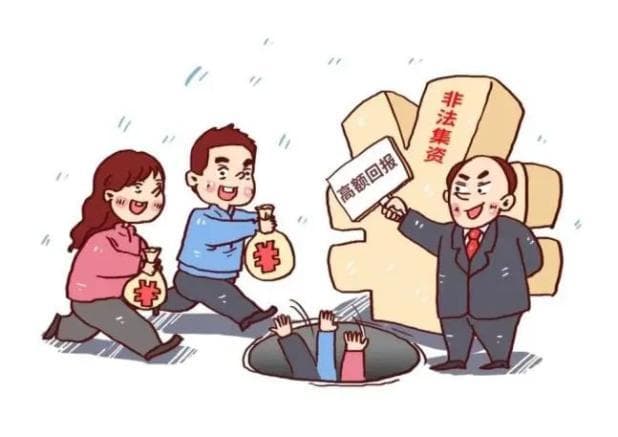 防范非法集资宣传月|非法集资知多少？