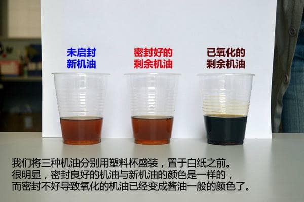 启封机油保存方法
