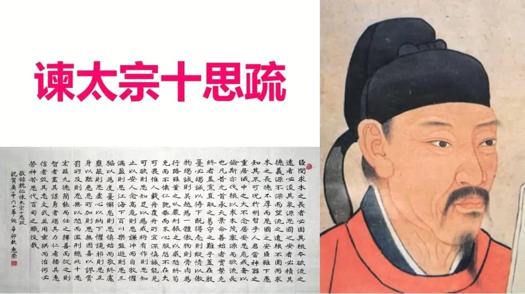 谏太宗十思疏