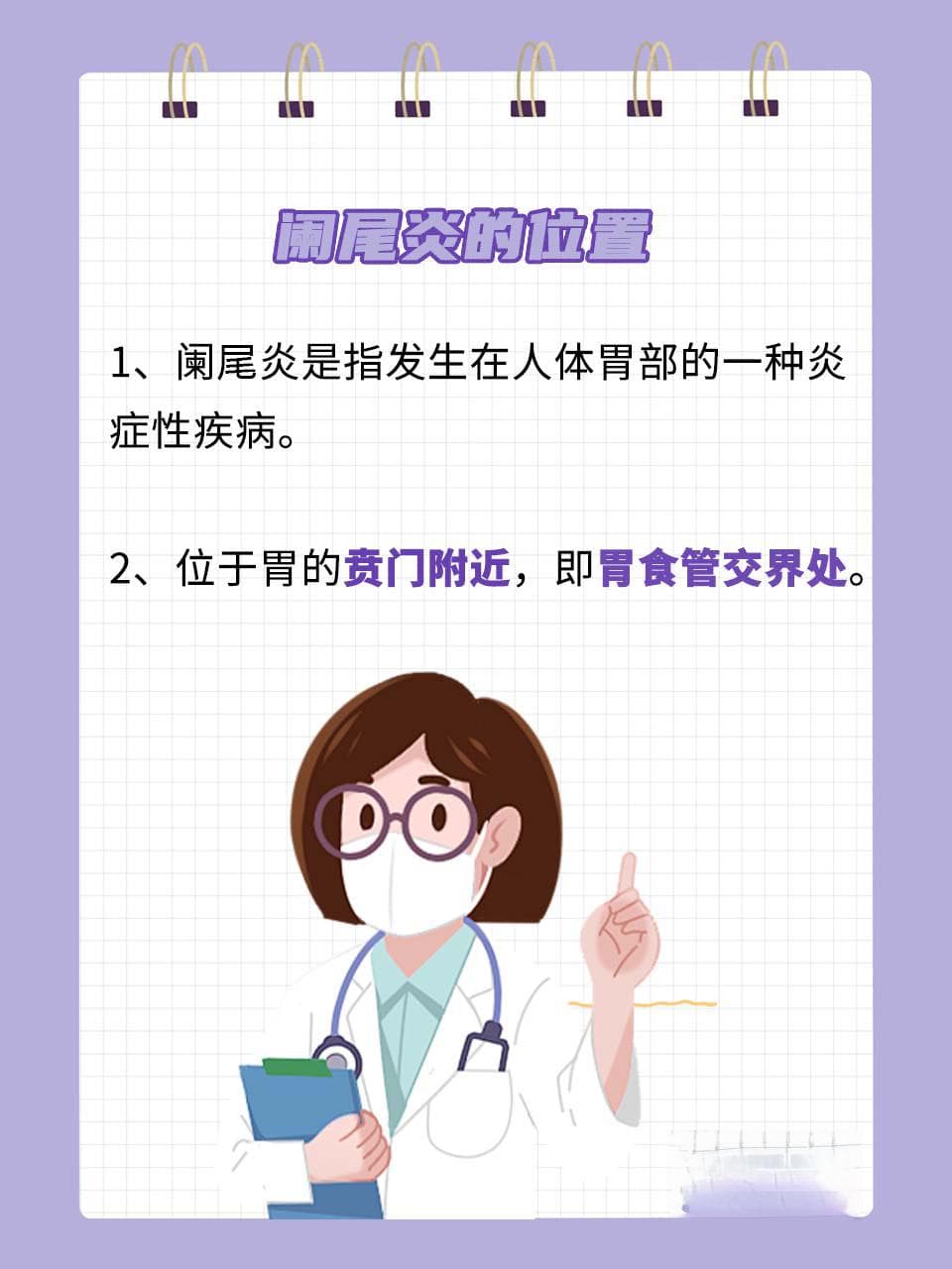 阑尾炎的正确位置、治疗方案及日常饮食建议