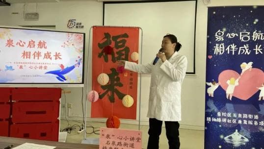 上海普陀区“泉心启航”：创新社区康复服务模式，助力精神障碍患者回归社会