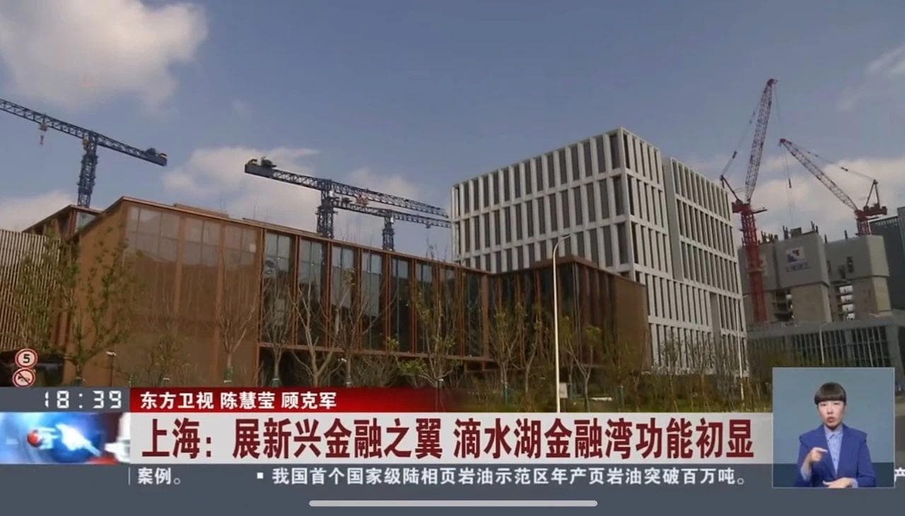 上海：展新兴金融之翼，滴水湖金融湾功能初显