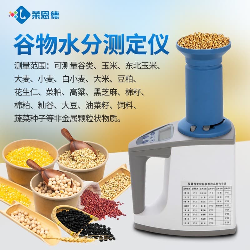 粮食水分测定仪的原理与使用方法