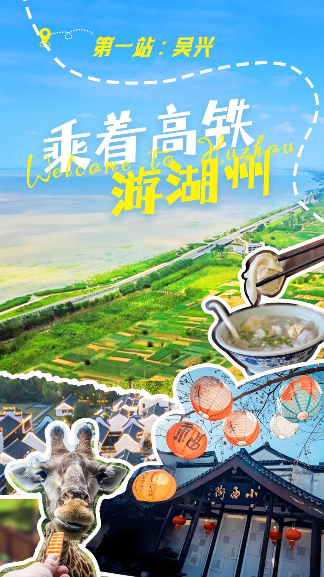 乘着高铁游湖州 | 来吴兴，吃好玩好！