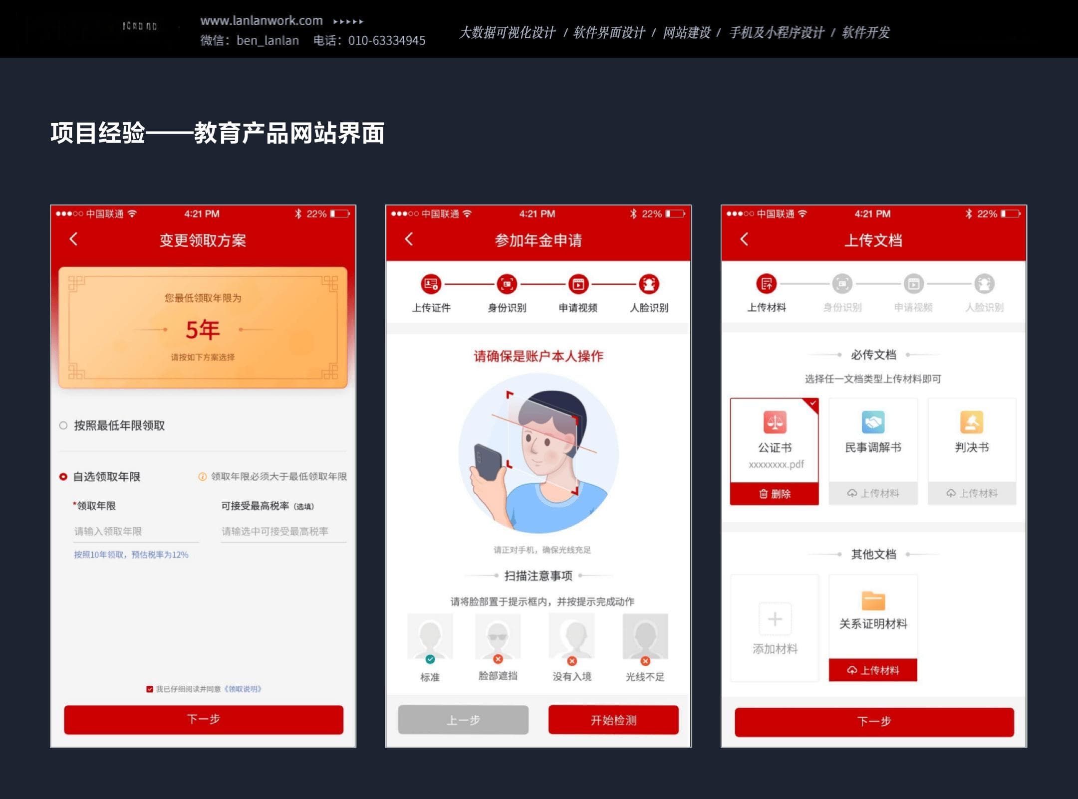 如何通过APP界面设计提升用户体验