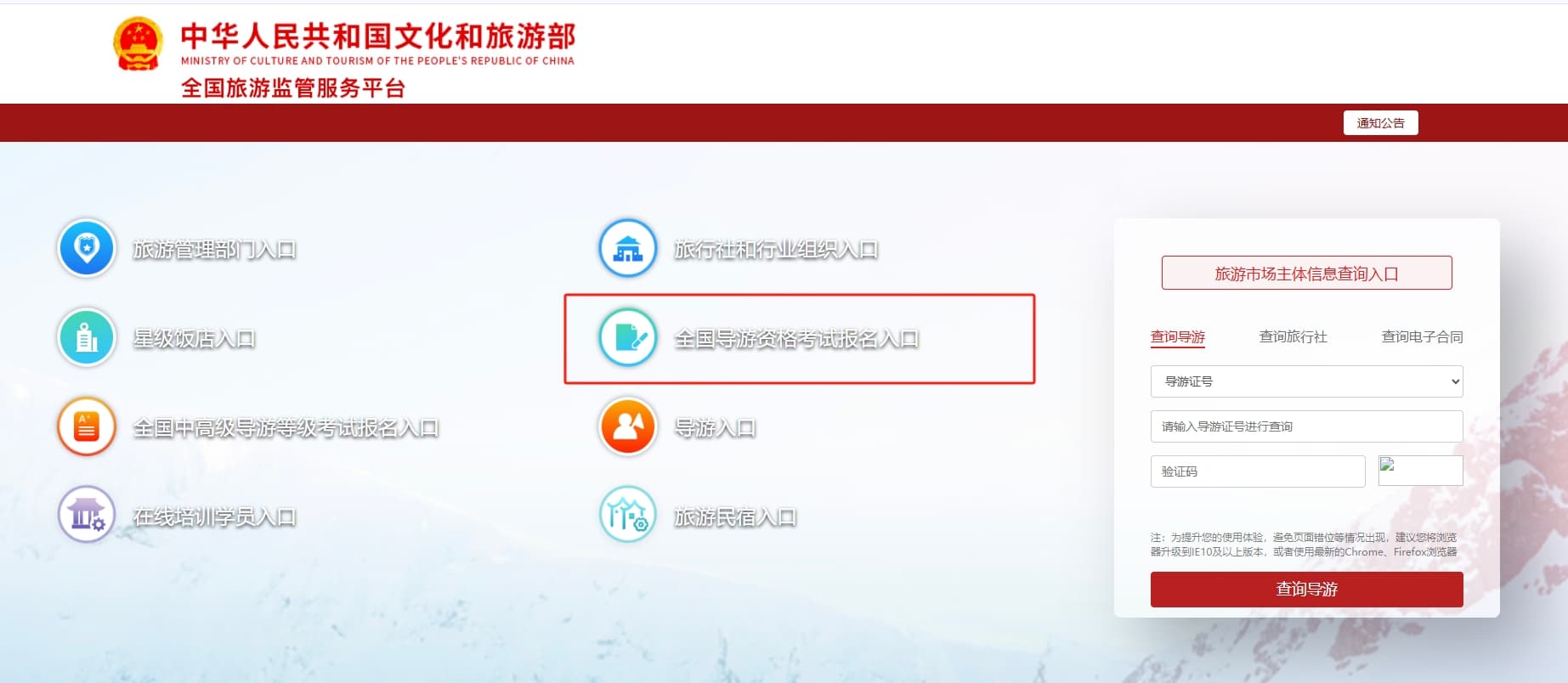 2025年导游资格证报名入口官网全解析：报名流程、条件与高频问题汇总
