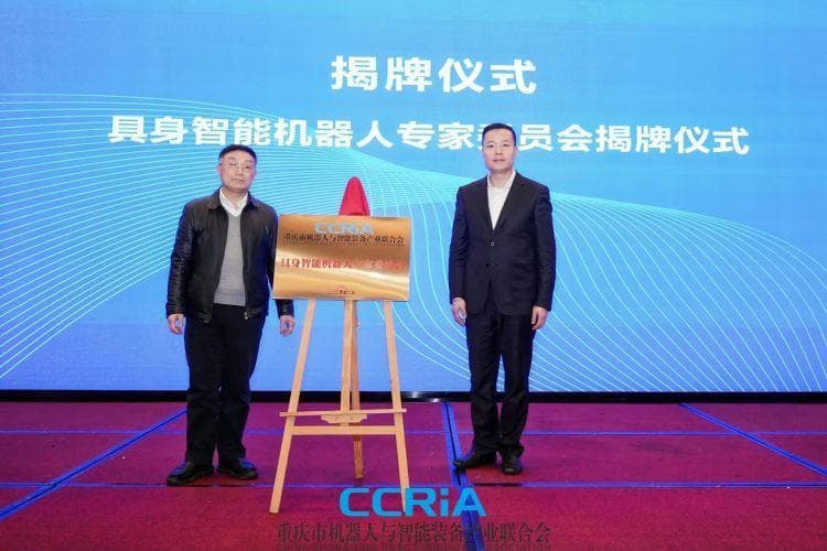 具身机器人"出圈" 重庆抢占赛道