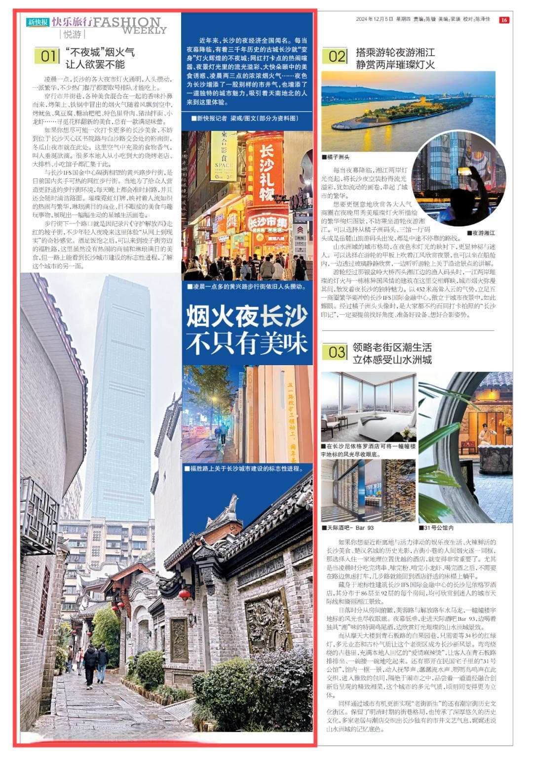 烟火夜长沙 不只有美味