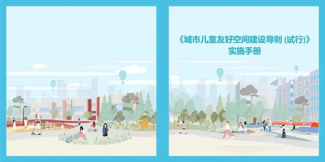 儿童友好理念：从国际共识到国家政策的全面解读