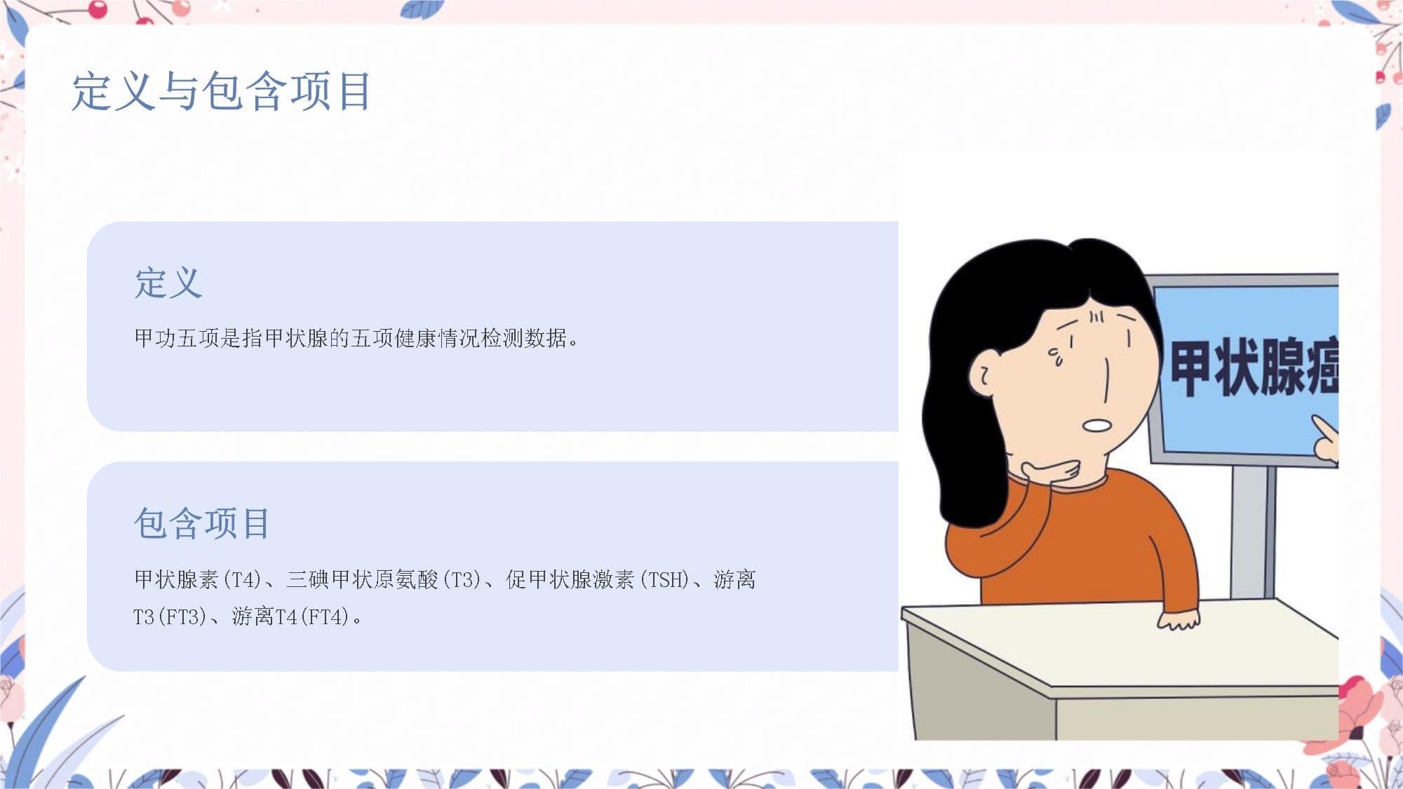 甲功五项临床意义