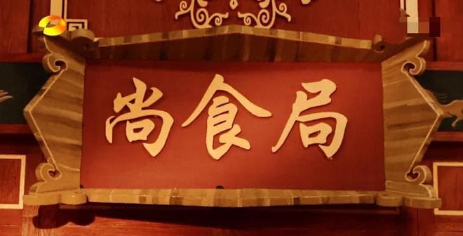 揭秘明代宫廷膳食管理：光禄寺、尚膳监和尚食局的职能分工