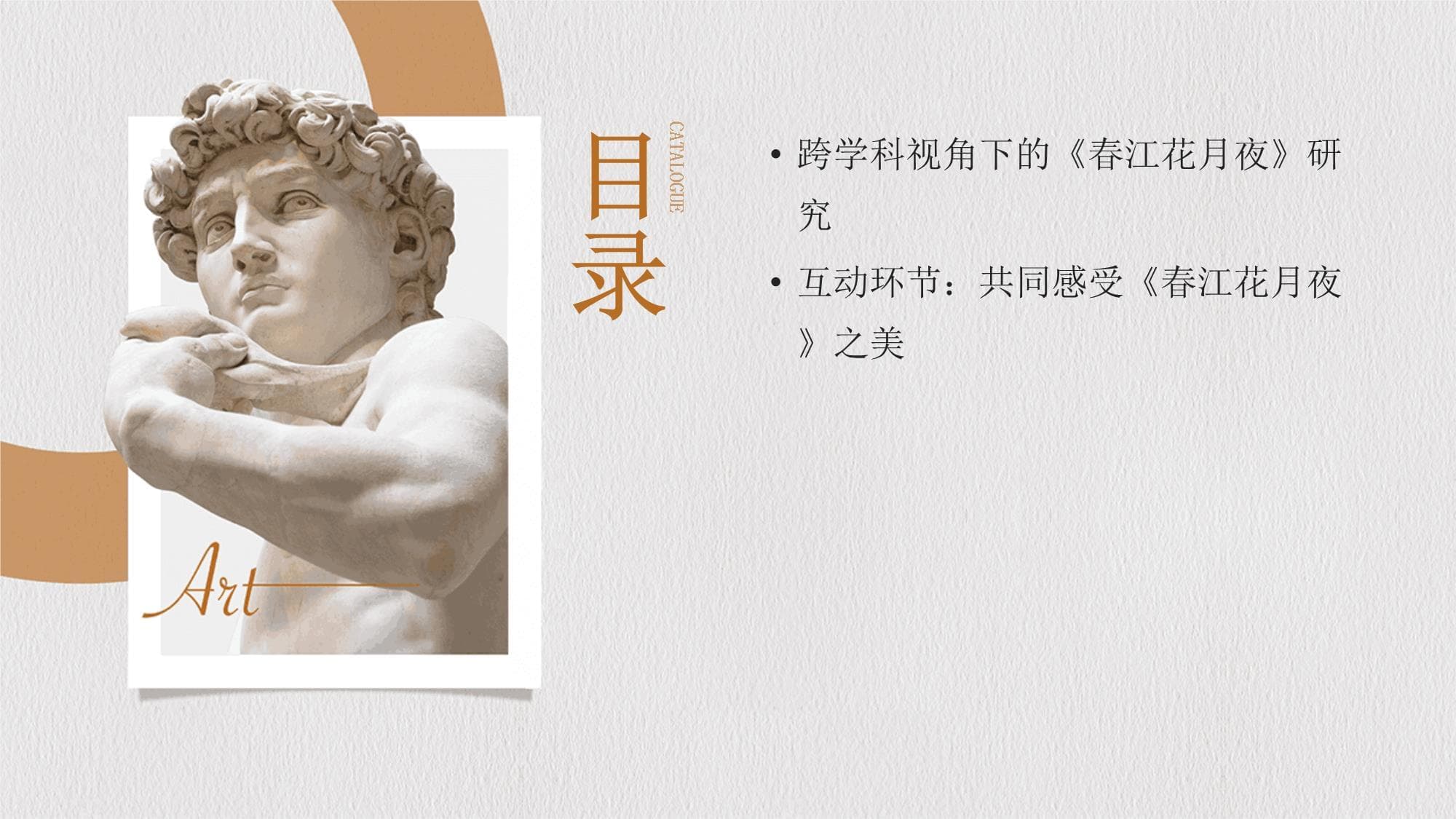 《春江花月夜》与传统文化探讨
