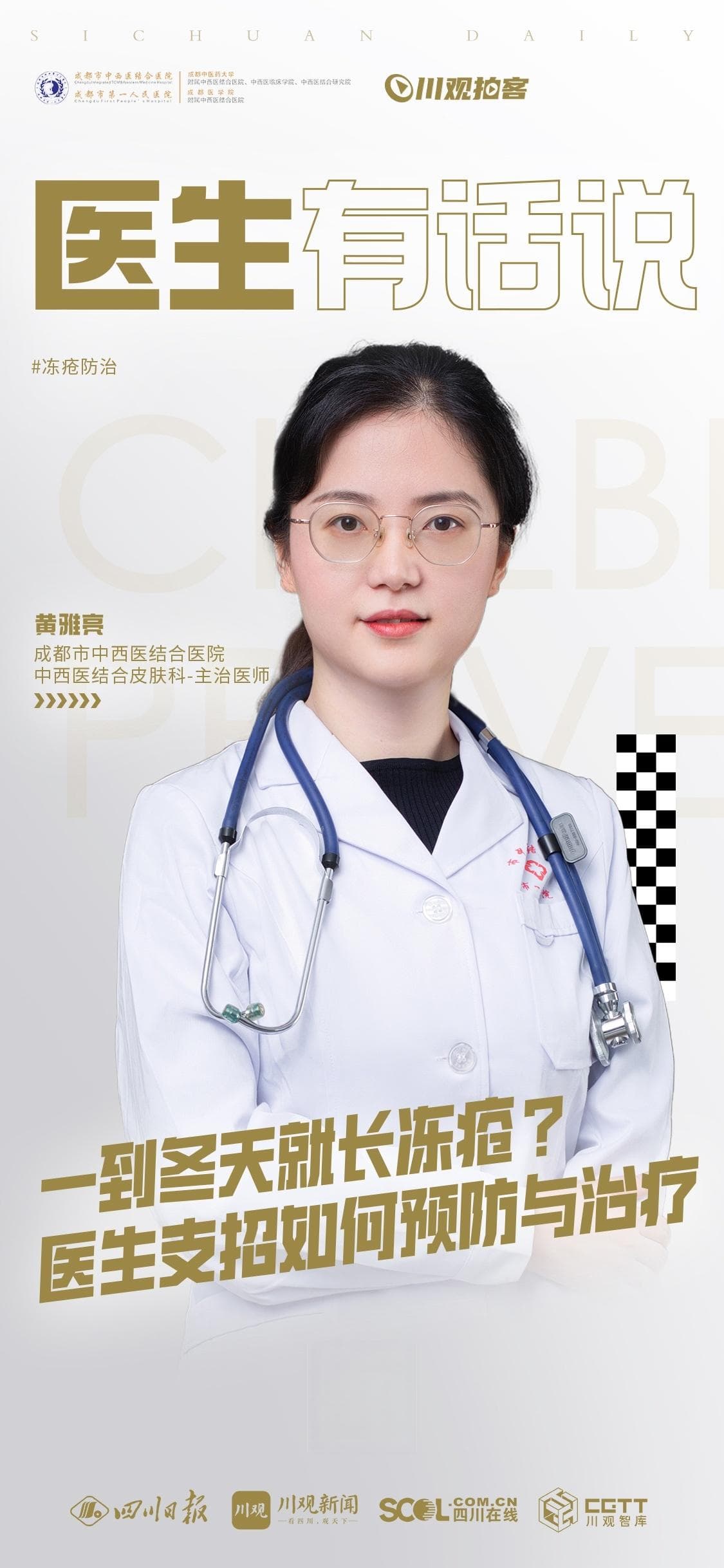 医生有话说：冻疮的预防与治疗全攻略