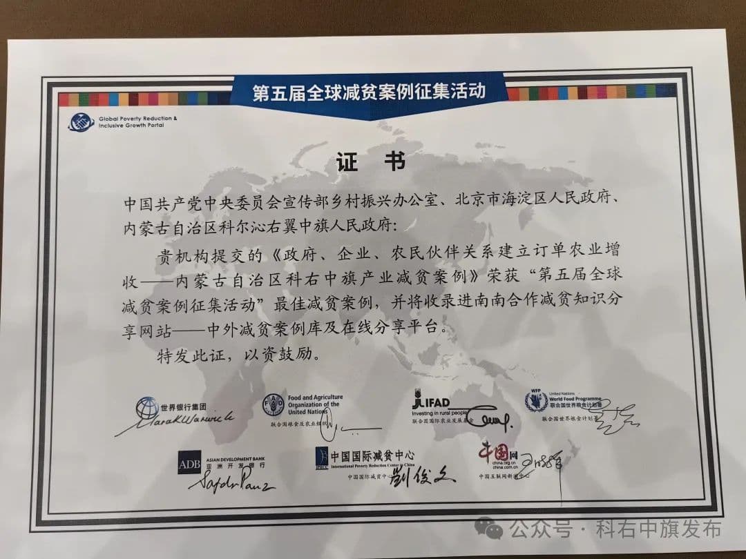 科右中旗：干豆角变身“金豆角” 入选全球最佳减贫案例