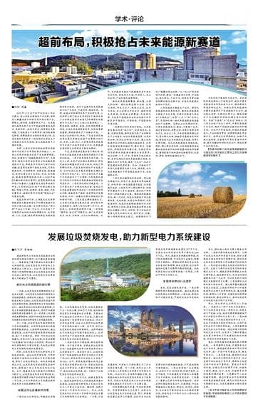 超前布局，积极抢占未来能源新赛道