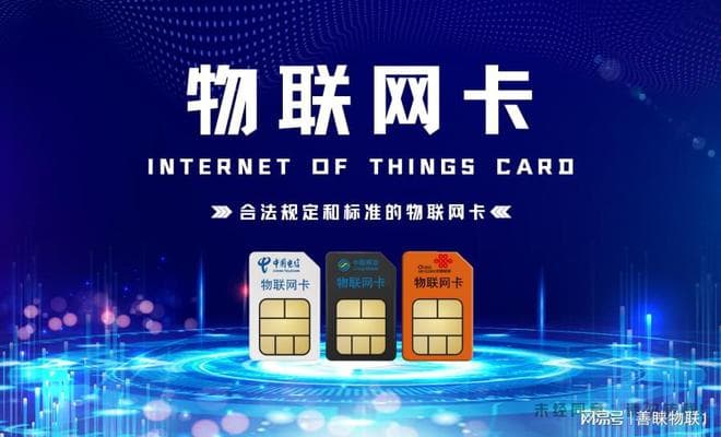 物联网卡在工业4.0中的角色解析