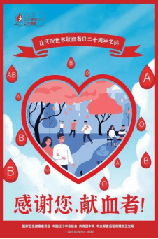 安全献血者的重要性