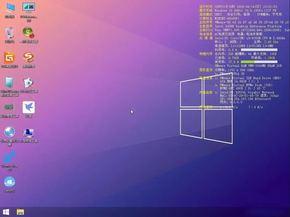 DIY一个PE启动盘
