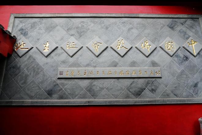 民国时期全国佛教中心，南京第一大寺毗卢寺的历史沿革