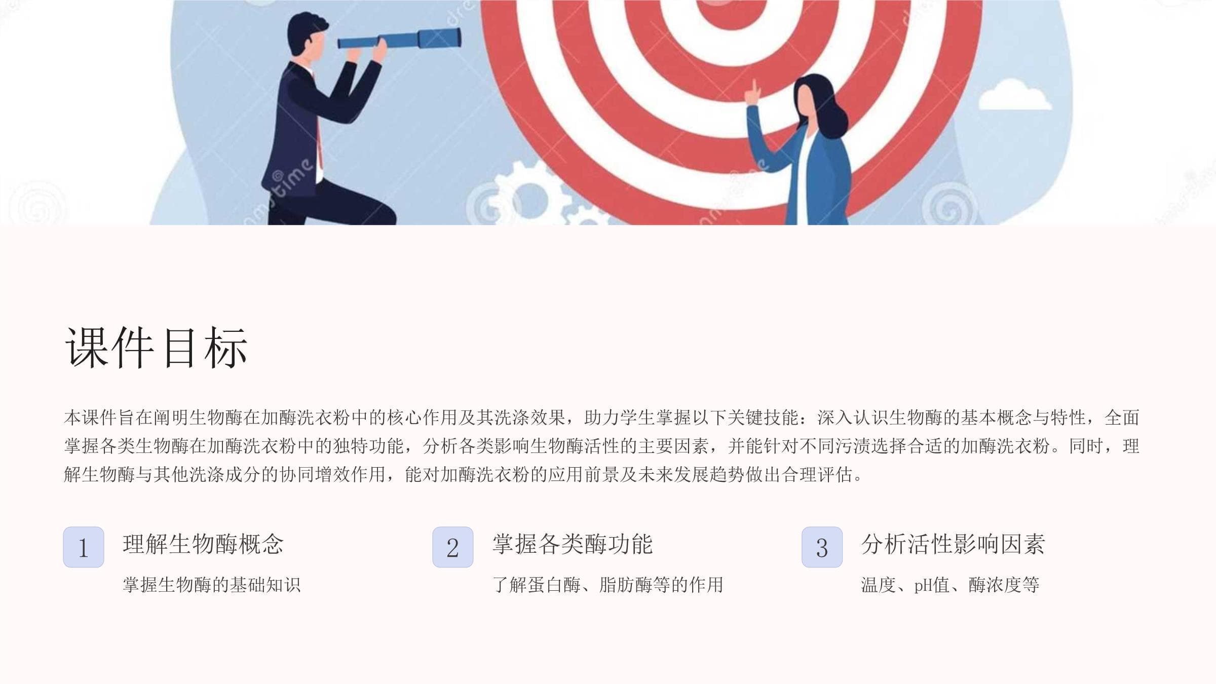 探究生物酶在加酶洗衣粉中的应用与洗涤效果