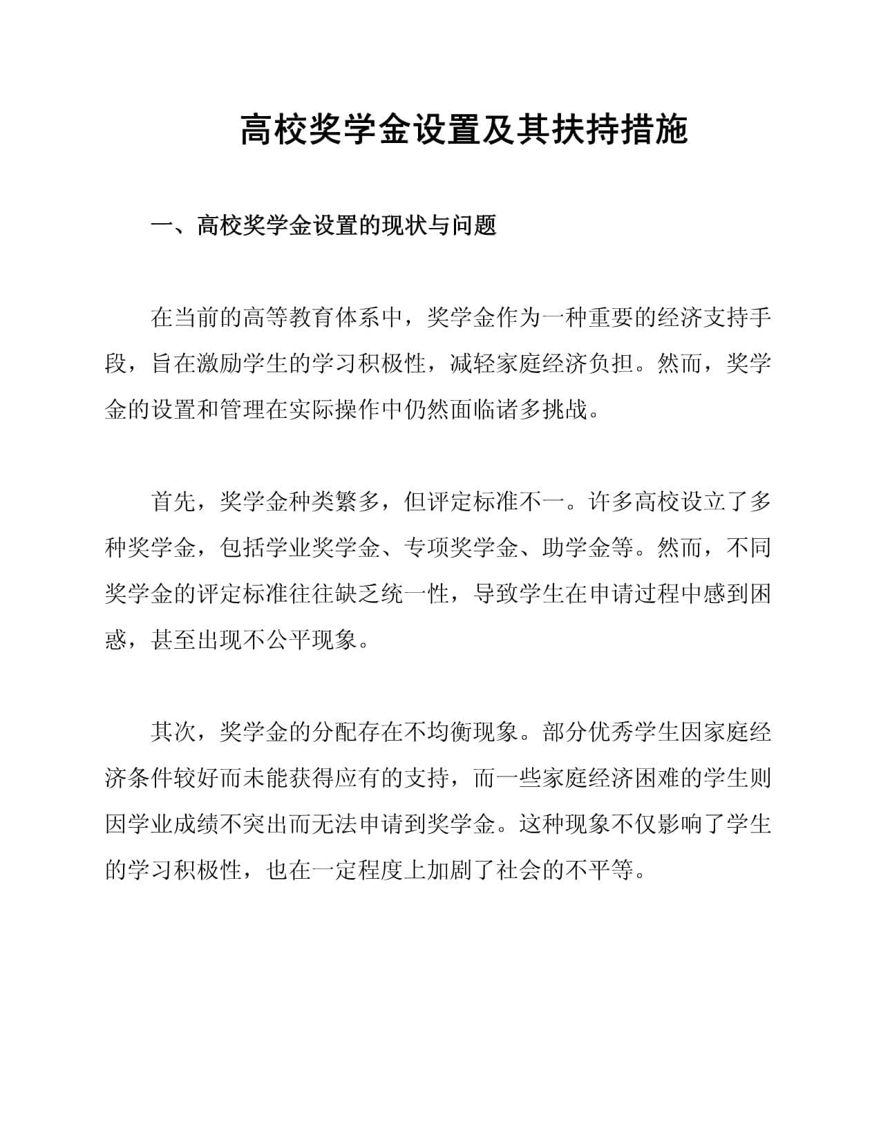高校奖学金设置及其扶持措施