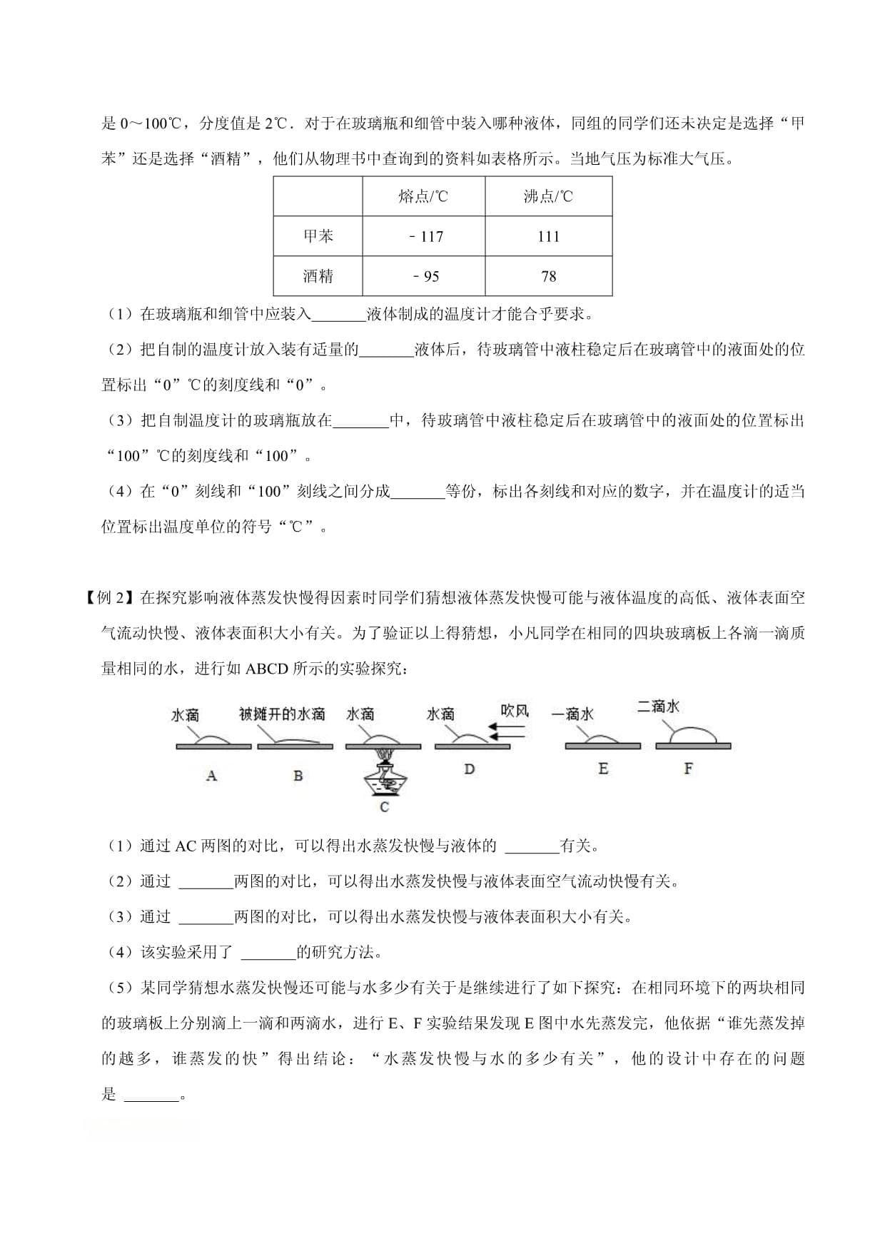 初中物理热学实验详解：5个经典实验操作与评估